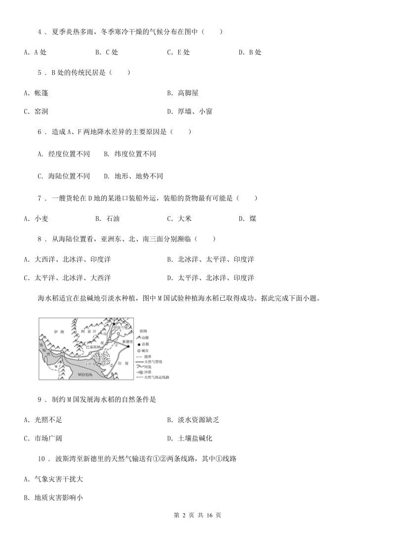 人教版九年级4月统一练习（一模）地理试题_第2页