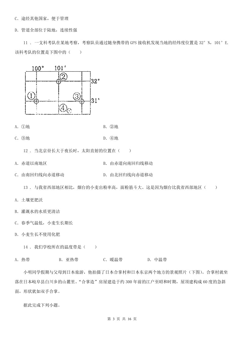 人教版九年级4月统一练习（一模）地理试题_第3页