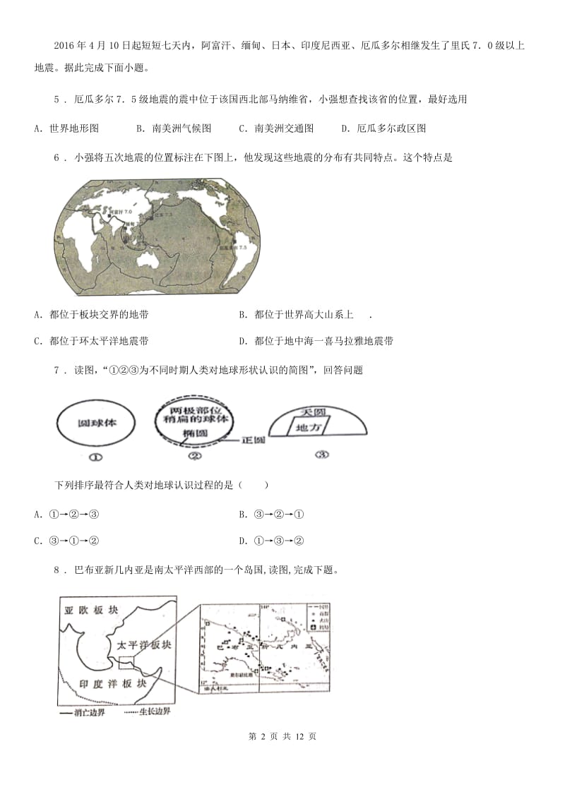 人教版2020年七年级上学期期中地理试题D卷(模拟)_第2页