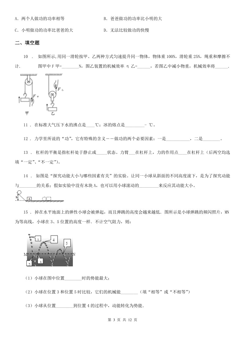 新人教版八年级（下）期中物理试题（教学质量调研）_第3页