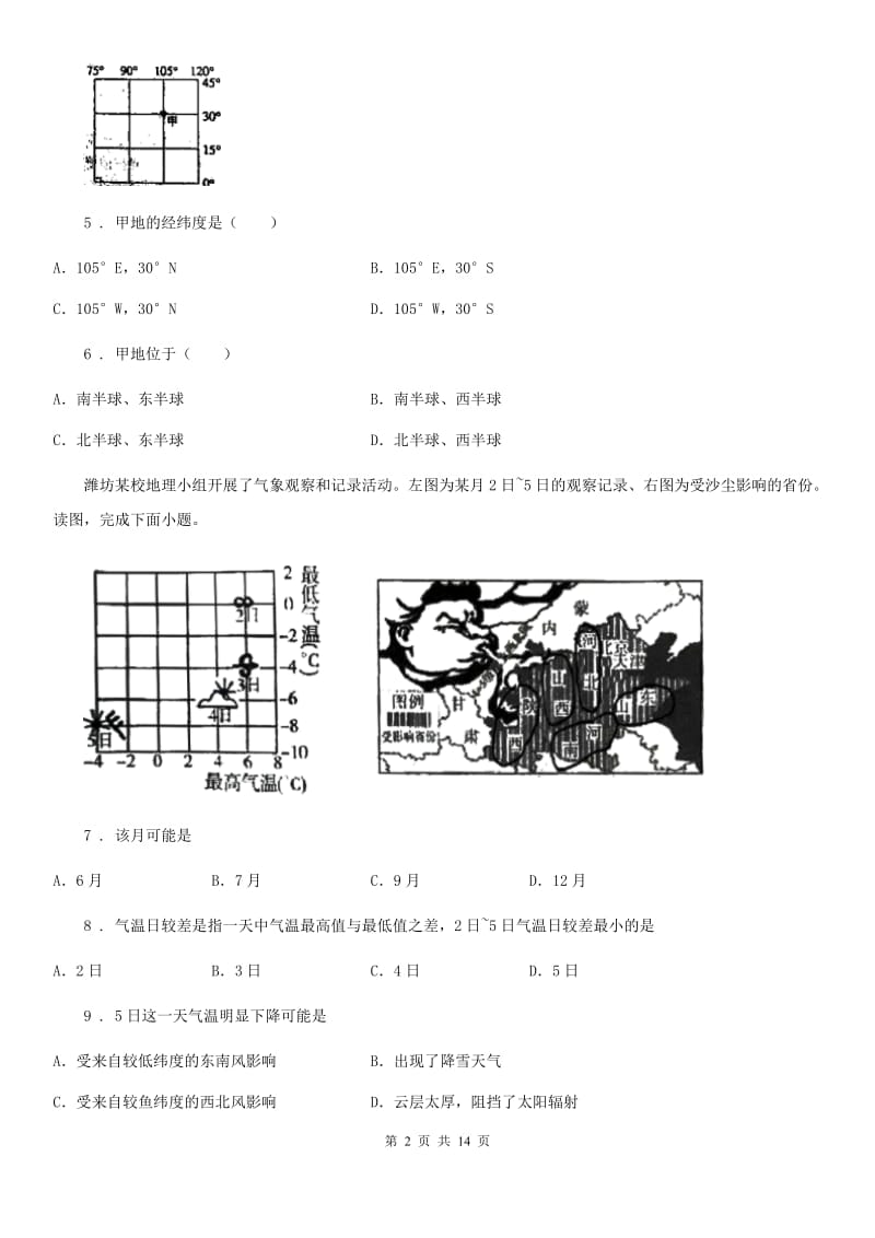 人教版2020年七年级上学期期末地理试题A卷（练习）_第2页