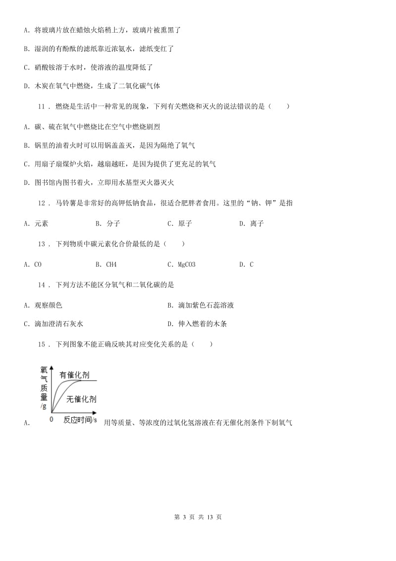 人教版2020年（春秋版）九年级上学期12月月考化学试题B卷（练习）_第3页