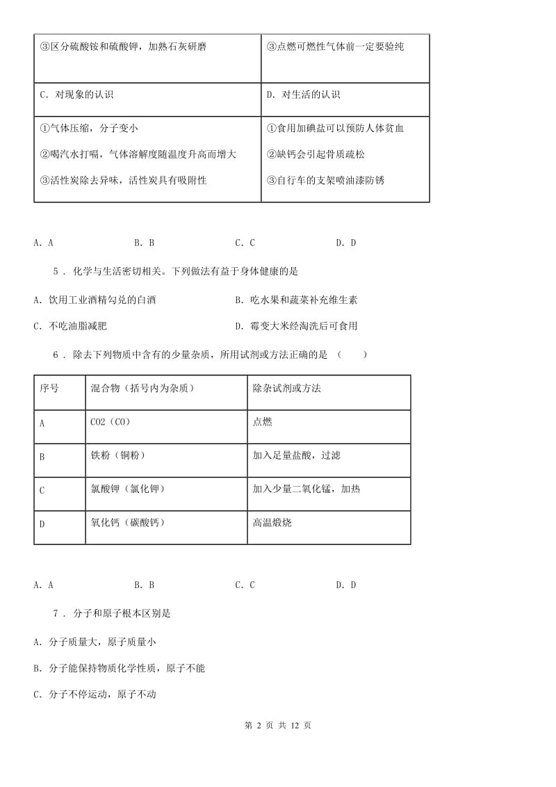 南京市2019-2020学年中考一模化学试题（II）卷_第2页