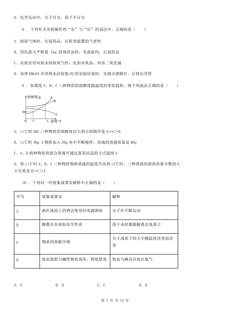 南京市2019-2020学年中考一模化学试题（II）卷_第3页