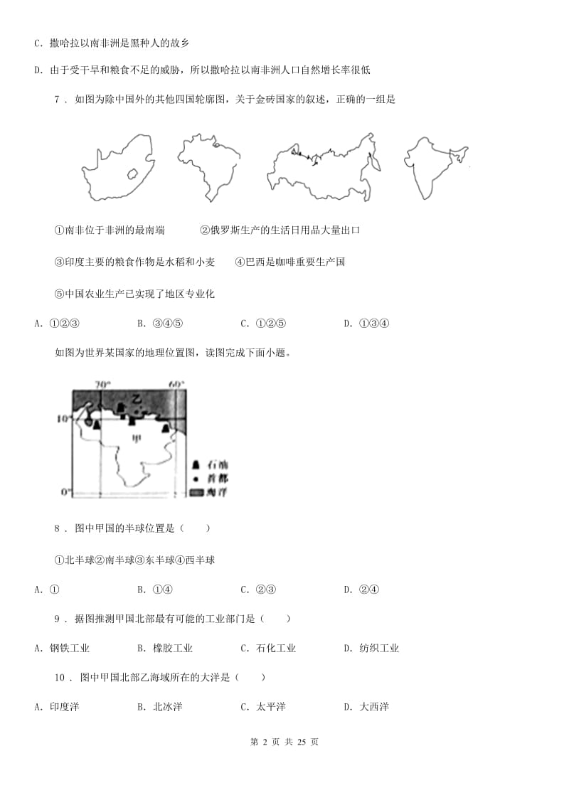 人教版2020年八年级下学期二模地理试题D卷_第2页