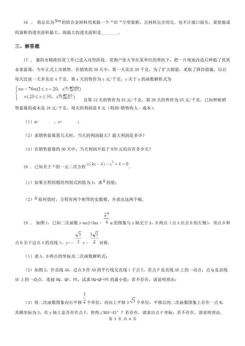 人教版2020年（春秋版）九年级（上）第一次月考数学试卷C卷_第3页