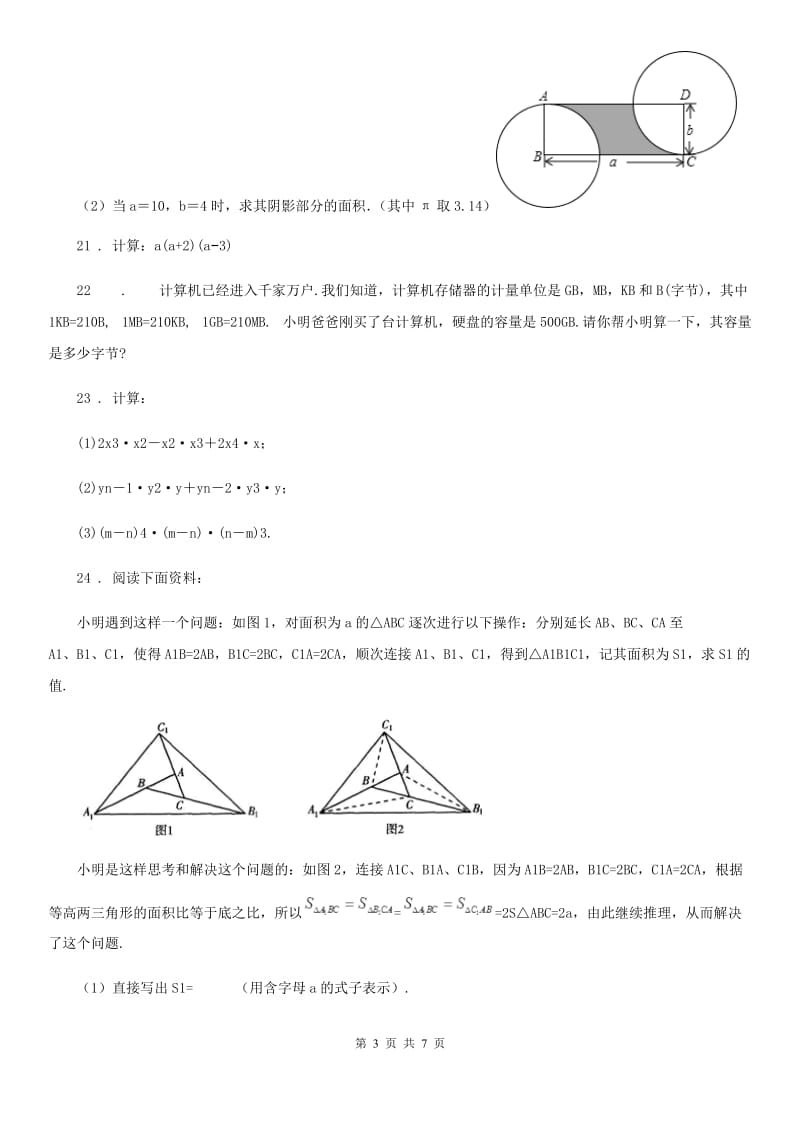 人教版2019版七年级上学期10月月考数学试题（II）卷（模拟）_第3页