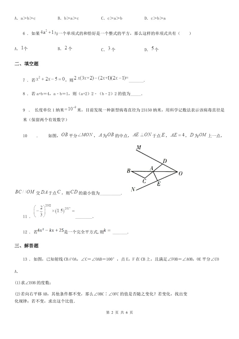 人教版2019-2020学年七年级下学期第一次月考数学试题（II）卷_第2页