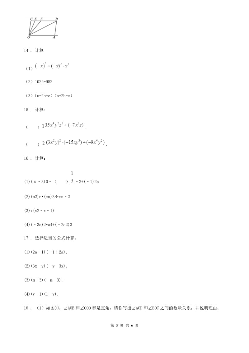 人教版2019-2020学年七年级下学期第一次月考数学试题（II）卷_第3页