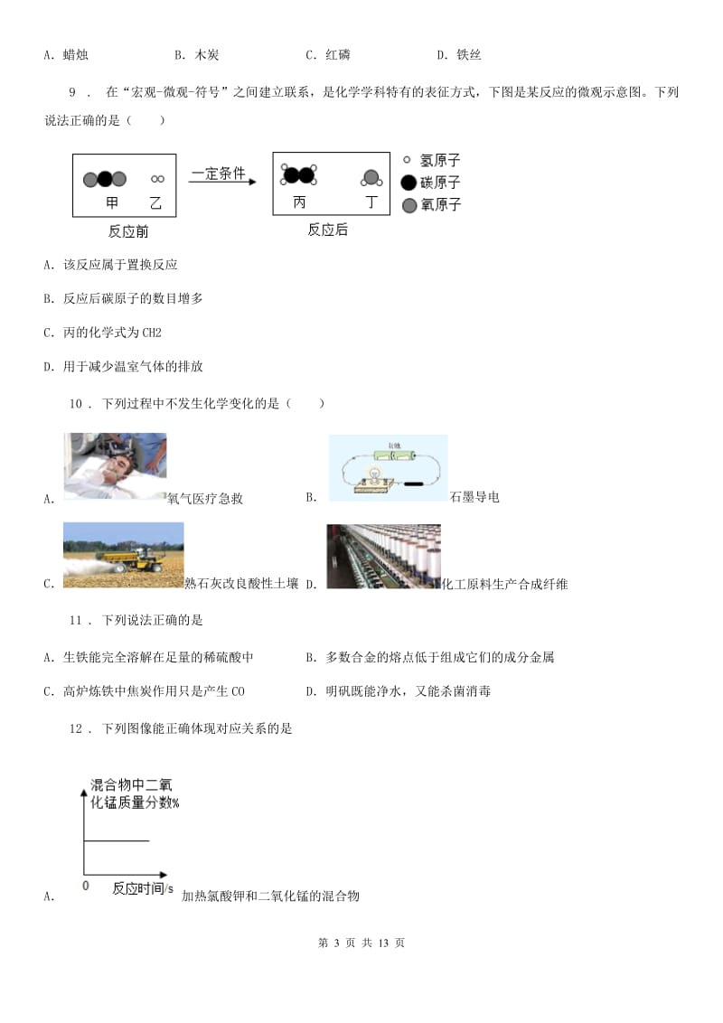 人教版2020年九年级上学期期末考试化学试题D卷（检测）_第3页