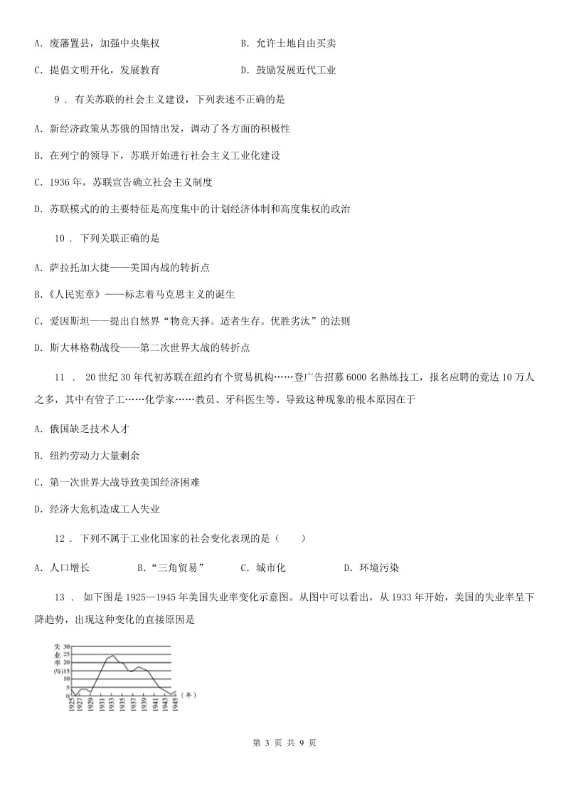 陕西省九年级3月线上测试历史试题_第3页