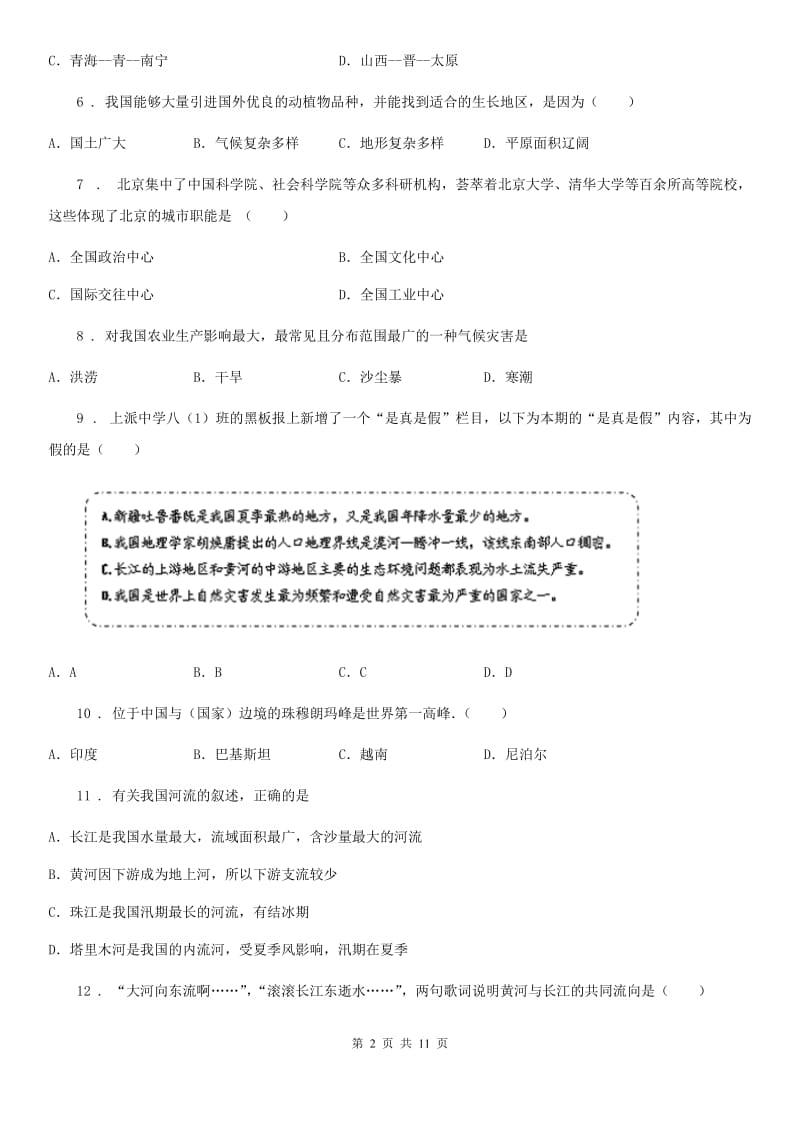 人教版八年级地理上学期期末试题_第2页