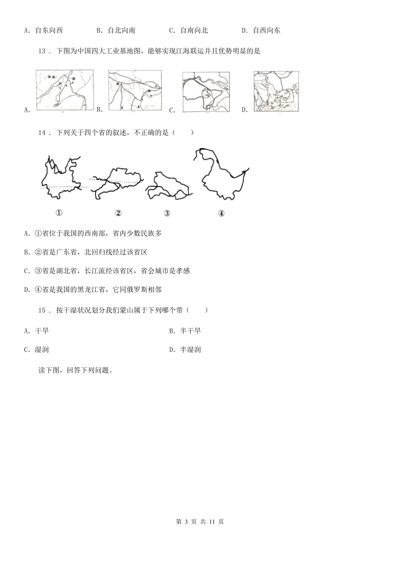 人教版八年级地理上学期期末试题_第3页