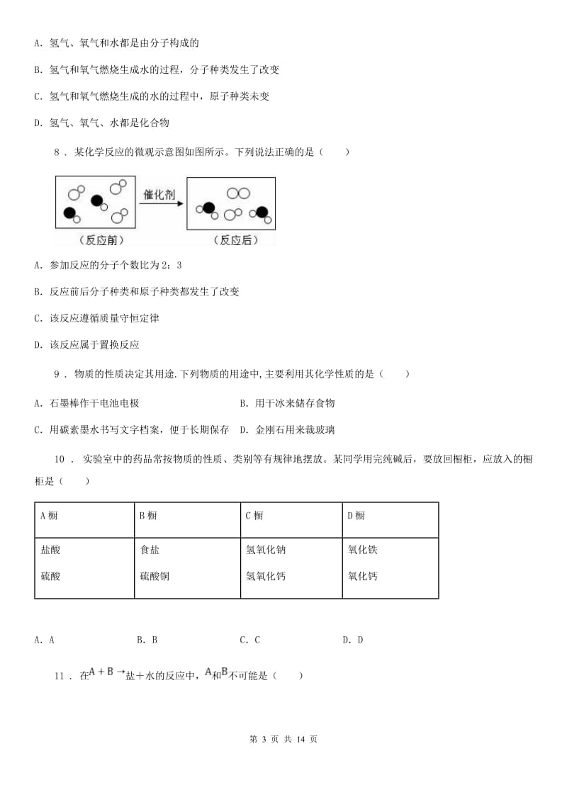 人教版2020年中考化学试题B卷（检测）_第3页