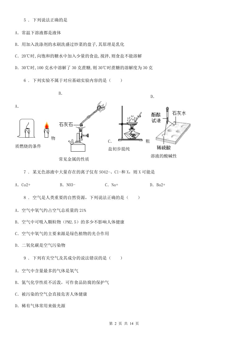 南昌市2020版九年级下学期第一次模拟考试化学试题C卷_第2页