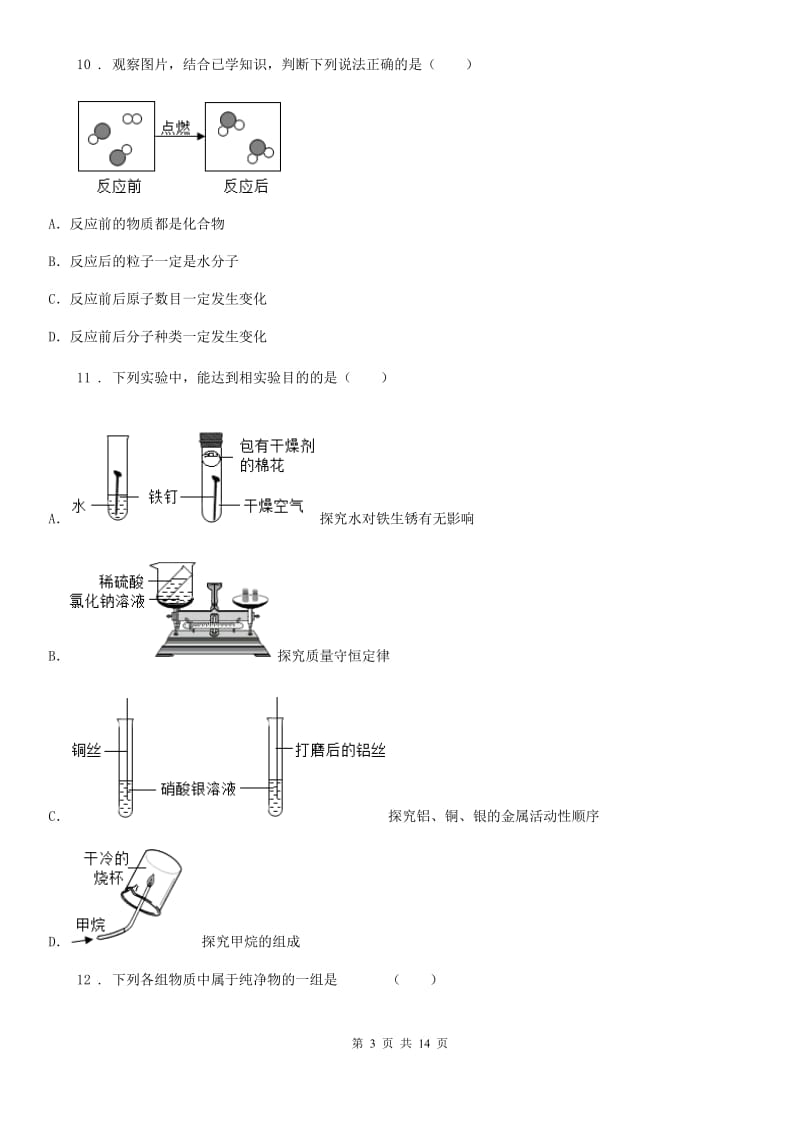 南昌市2020版九年级下学期第一次模拟考试化学试题C卷_第3页