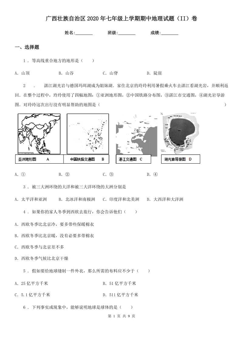 广西壮族自治区2020年七年级上学期期中地理试题（II）卷_第1页