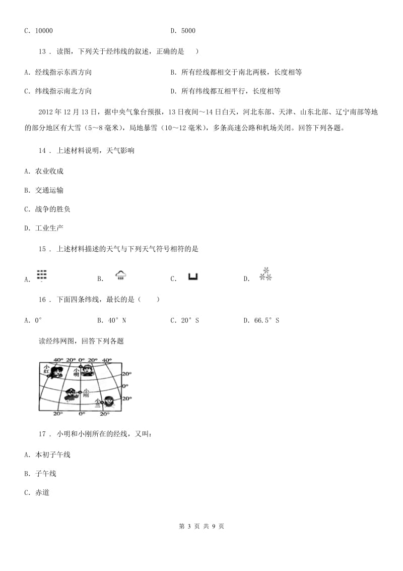 广西壮族自治区2020年七年级上学期期中地理试题（II）卷_第3页