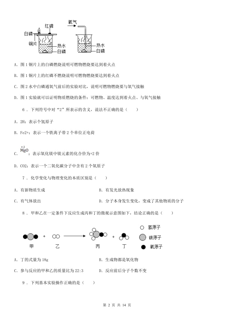 人教版2020年（春秋版）九年级上学期期末化学试题C卷（练习）_第2页