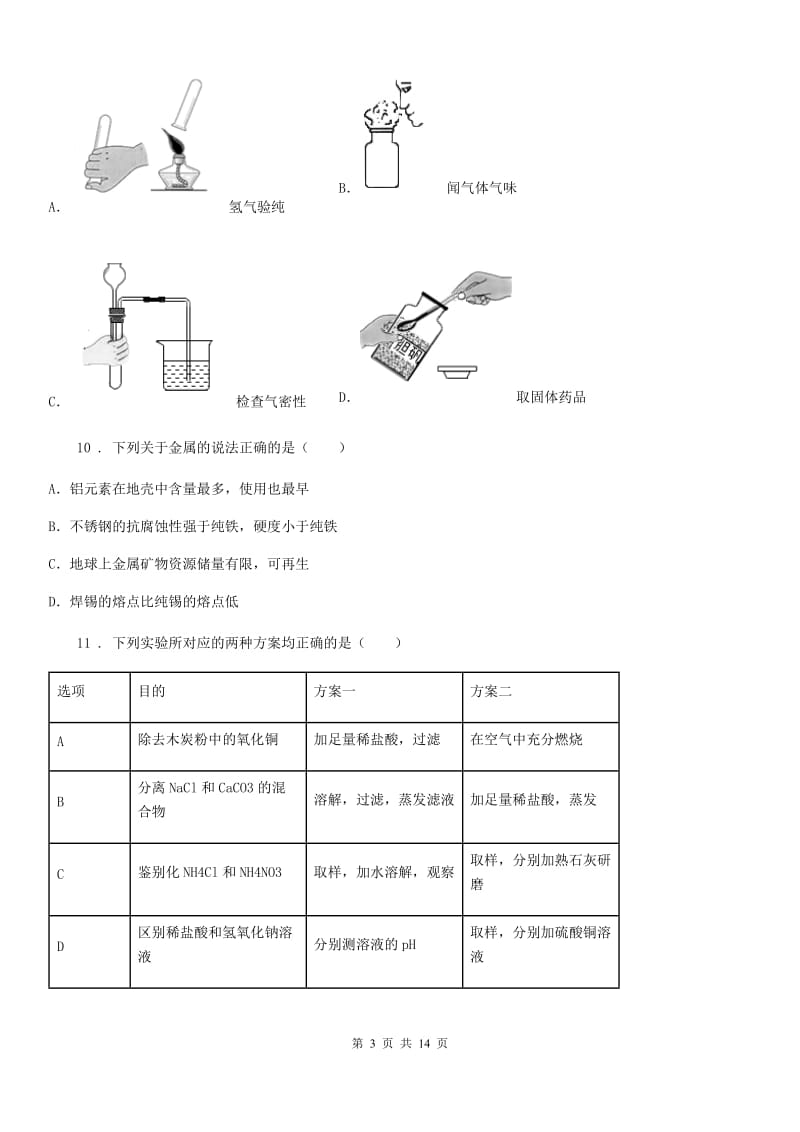 人教版2020年（春秋版）九年级上学期期末化学试题C卷（练习）_第3页