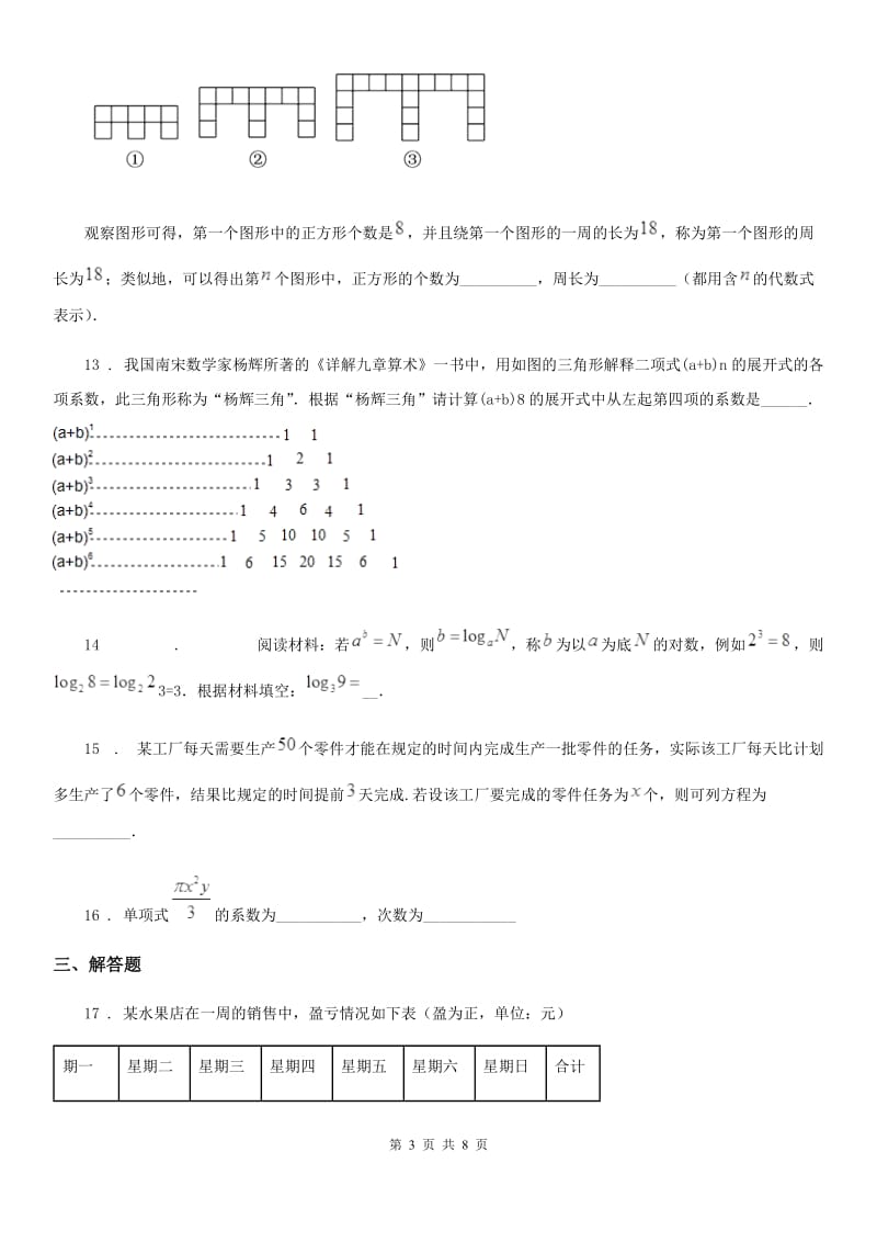 人教版2020年七年级上学期第二次联考数学试题B卷_第3页