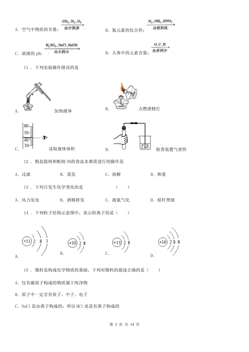 人教版2020年（春秋版）九年级上学期期中化学试题（I）卷精编_第3页