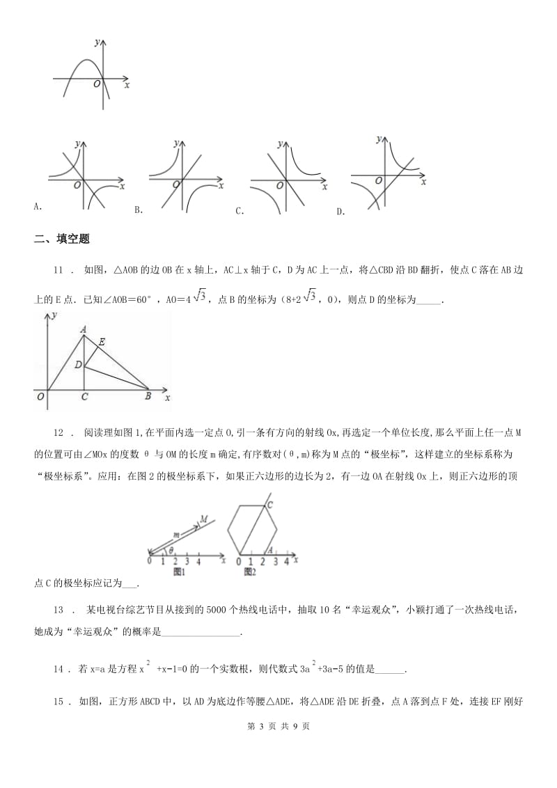 人教版2020年（春秋版）九年级上学期第三次月考数学试题B卷_第3页