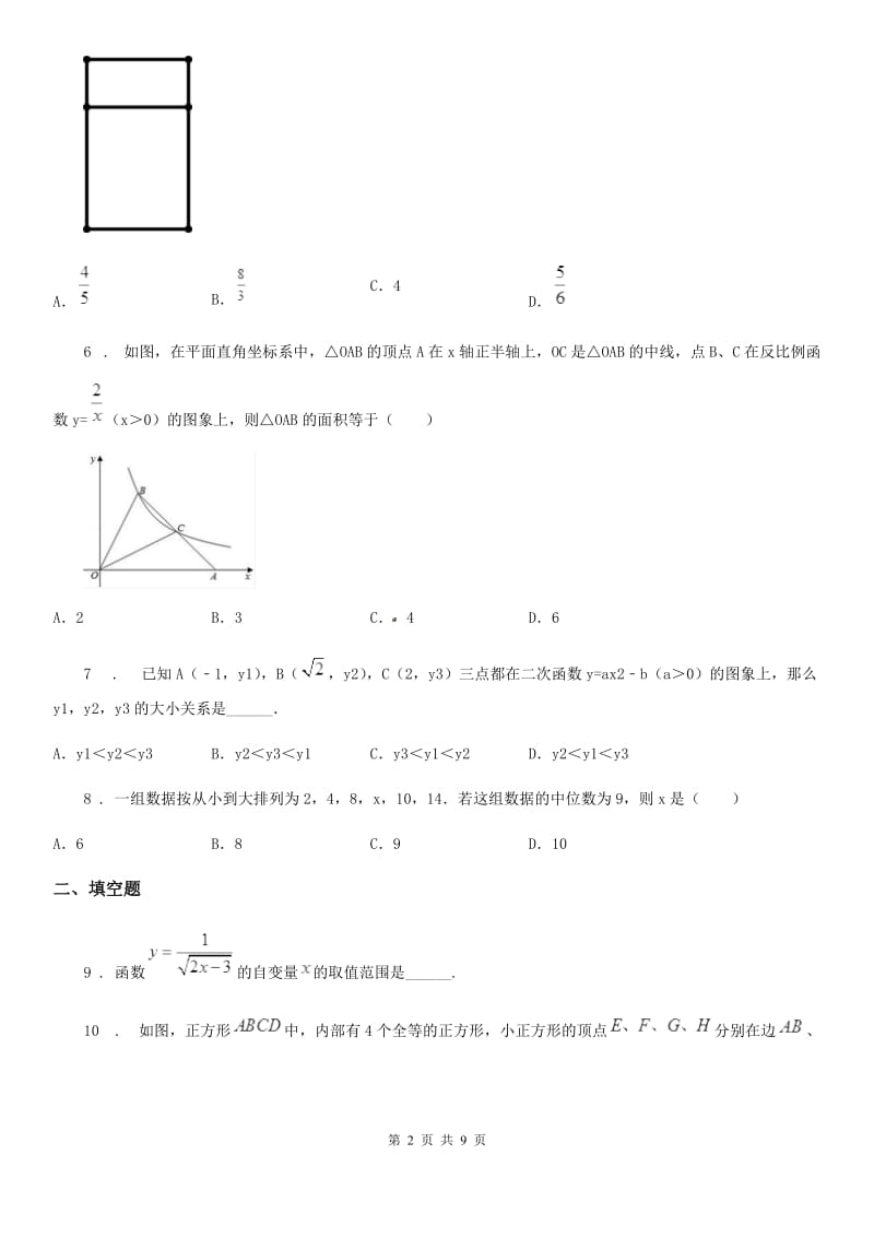 人教版2020年（春秋版）九年级3月月考数学试题A卷_第2页