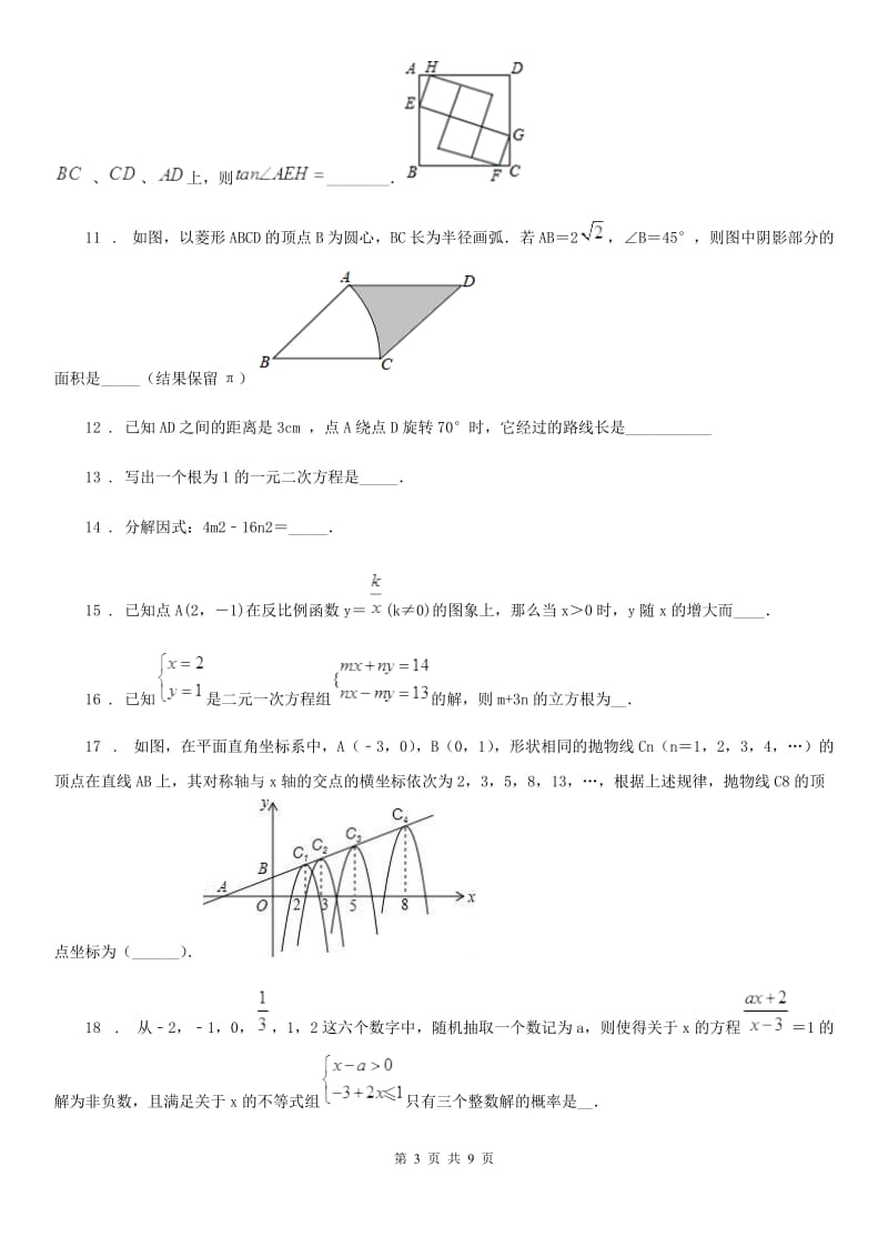 人教版2020年（春秋版）九年级3月月考数学试题A卷_第3页