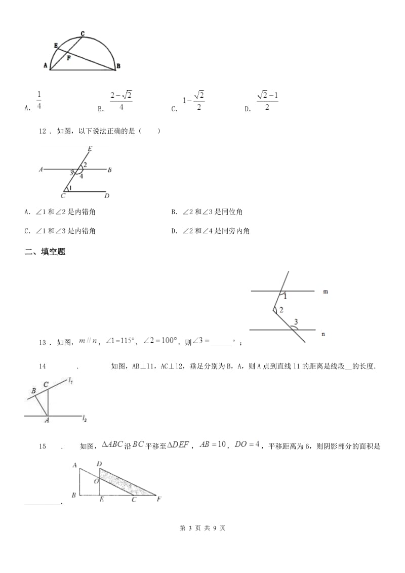 人教版七年级下学期第一次调考数学试题_第3页