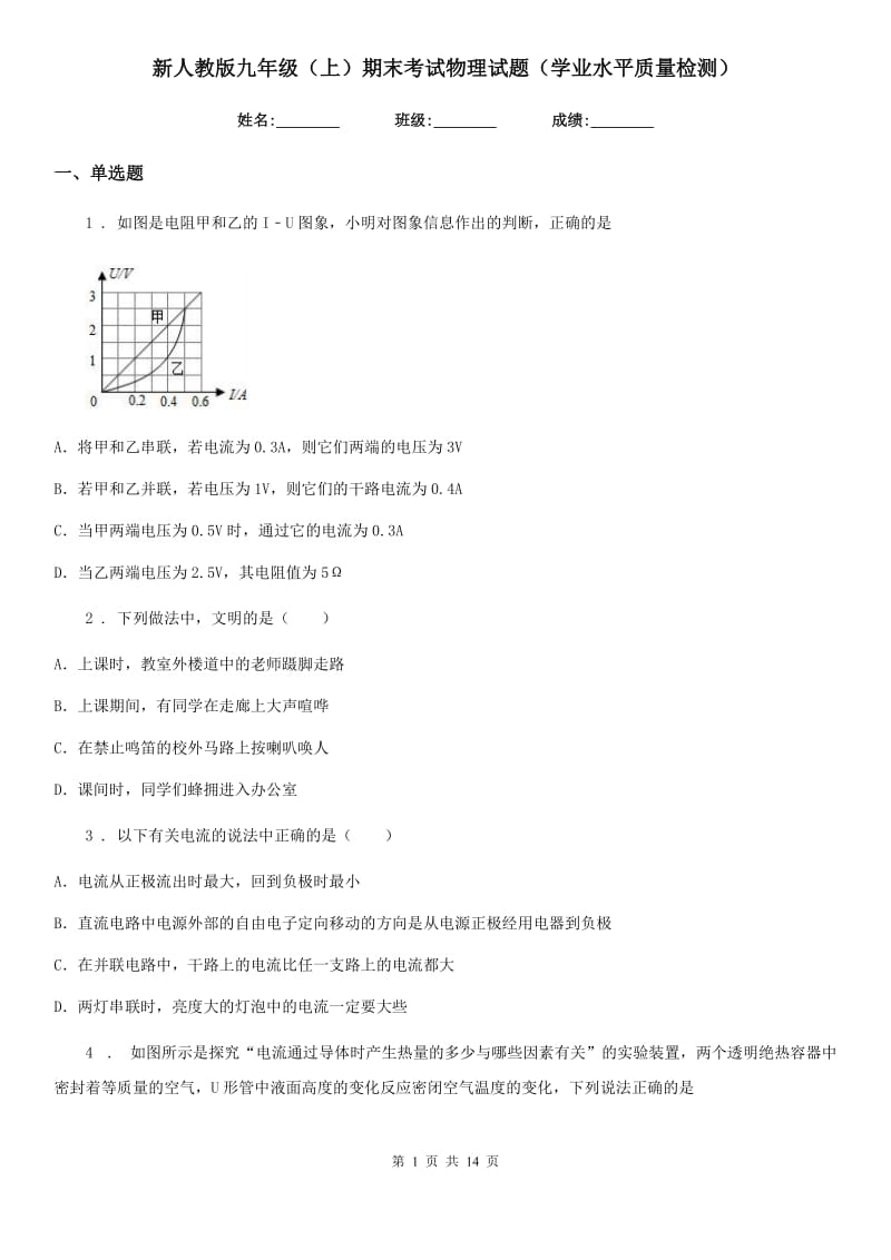 新人教版九年级（上）期末考试物理试题（学业水平质量检测）_第1页