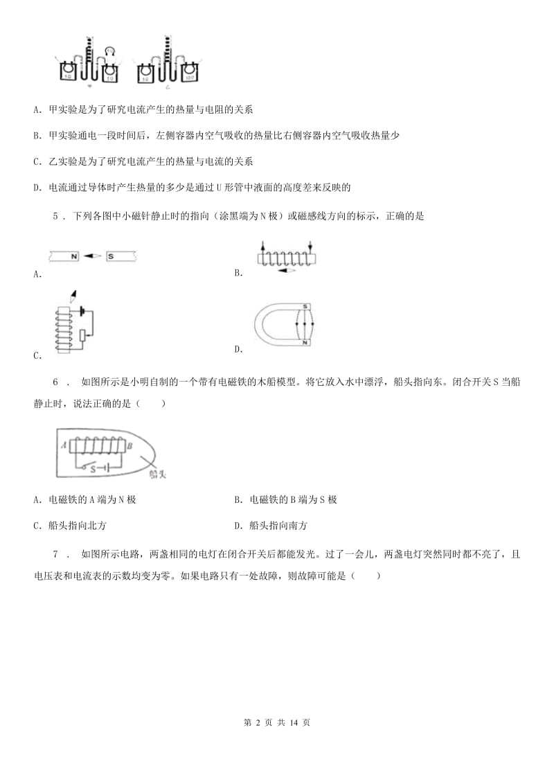 新人教版九年级（上）期末考试物理试题（学业水平质量检测）_第2页