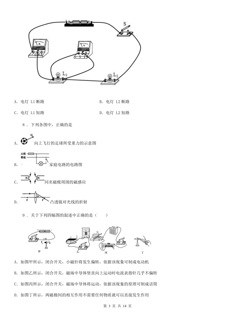 新人教版九年级（上）期末考试物理试题（学业水平质量检测）_第3页