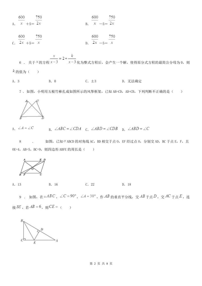 人教版2019版八年级上学期期末数学试题A卷_第2页