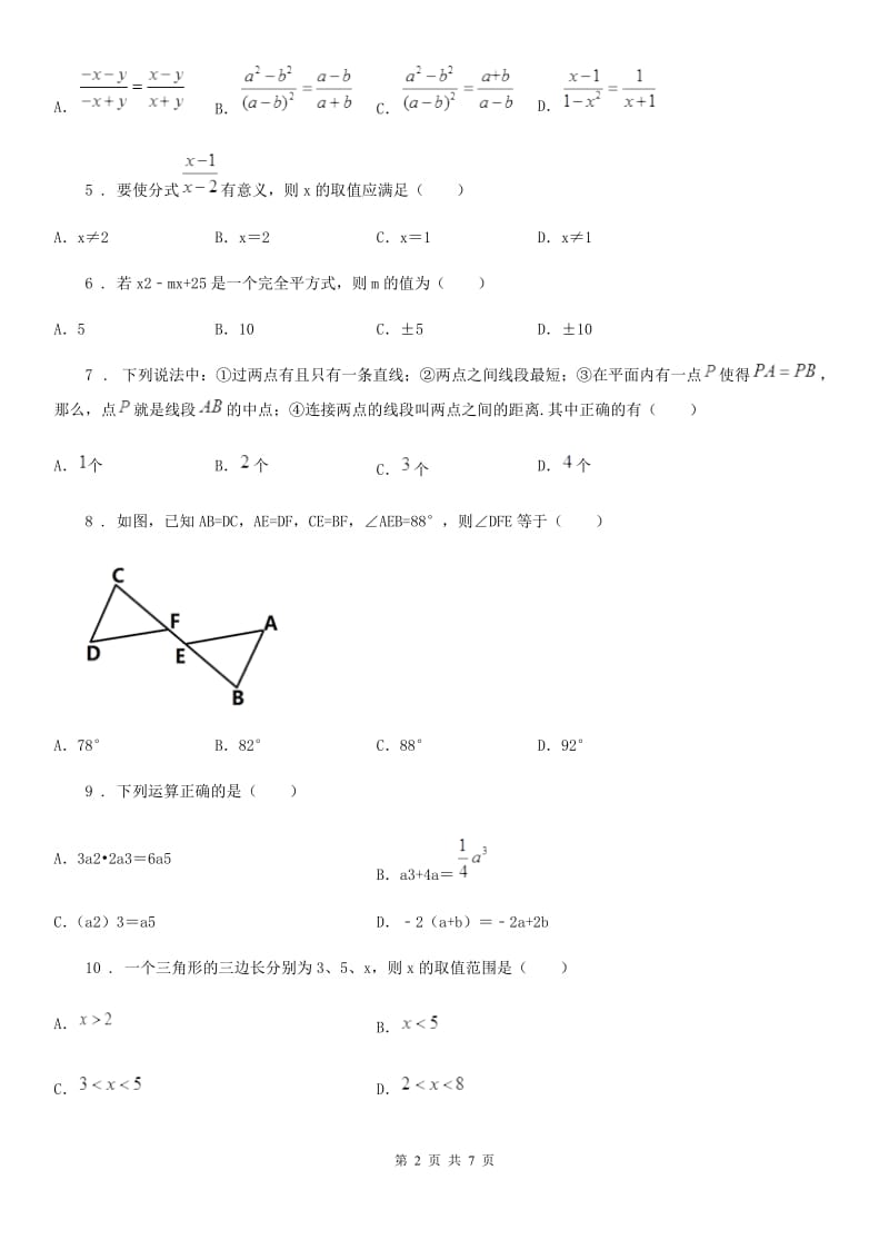 人教版2020年（春秋版）八年级上学期第二次月考数学试题A卷_第2页