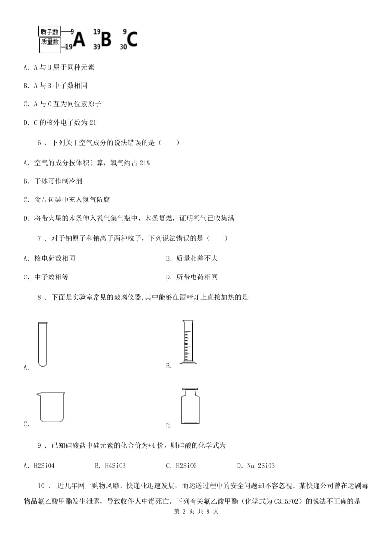 陕西省九年级下学期插班生考试化学试题_第2页