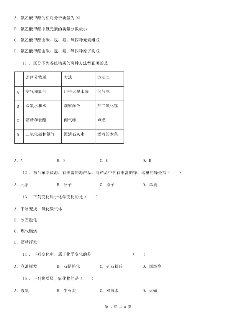 陕西省九年级下学期插班生考试化学试题_第3页