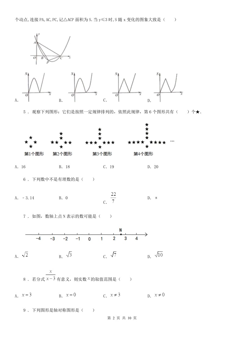 九年级中考数学模拟试题(三)_第2页