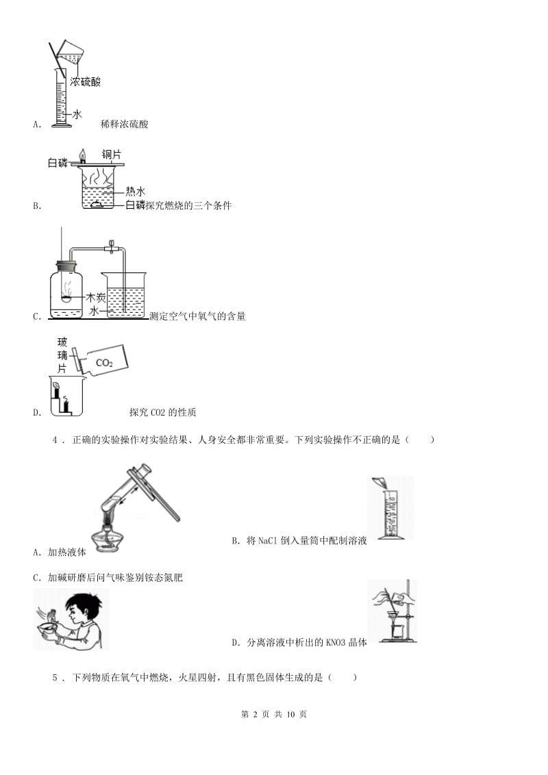 人教版2019-2020学年九年级上学期10月联考化学试题A卷_第2页