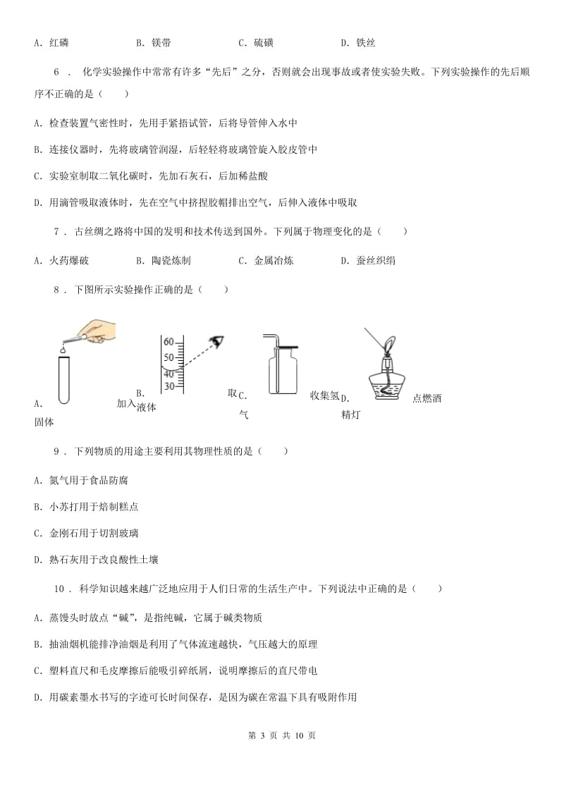 人教版2019-2020学年九年级上学期10月联考化学试题A卷_第3页