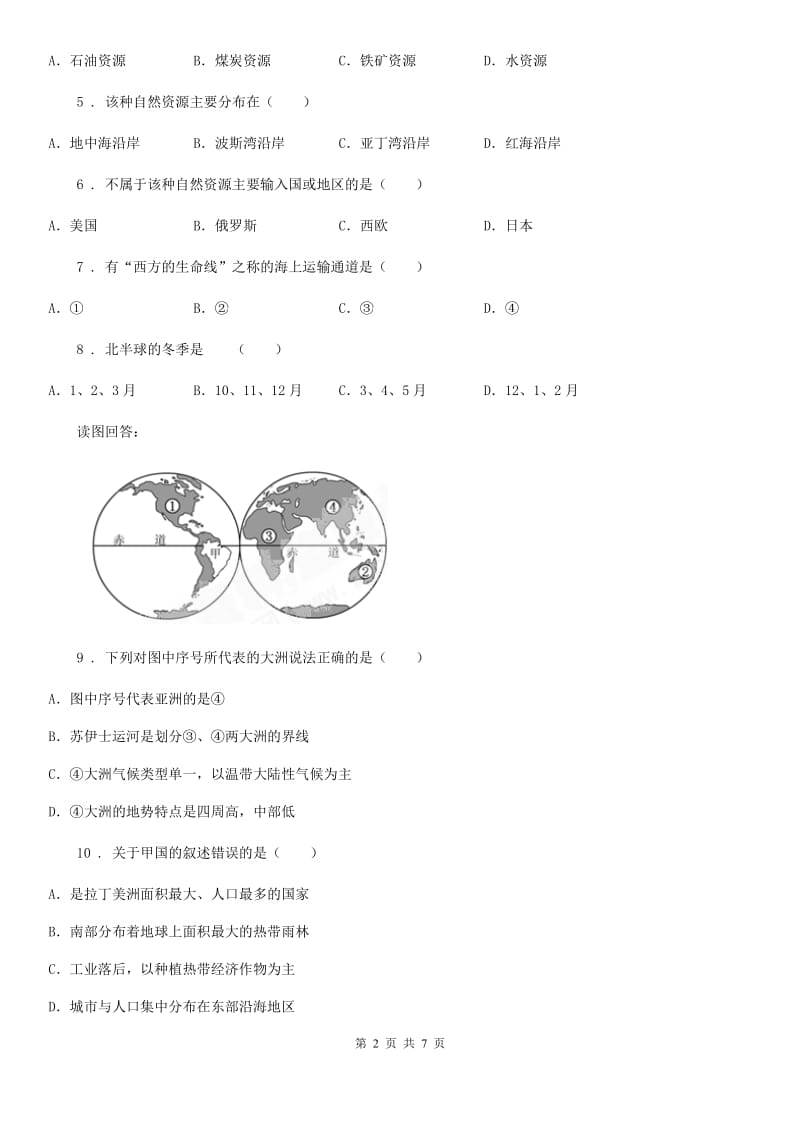 黑龙江省七年级下学期期末地理试题（I）卷_第2页