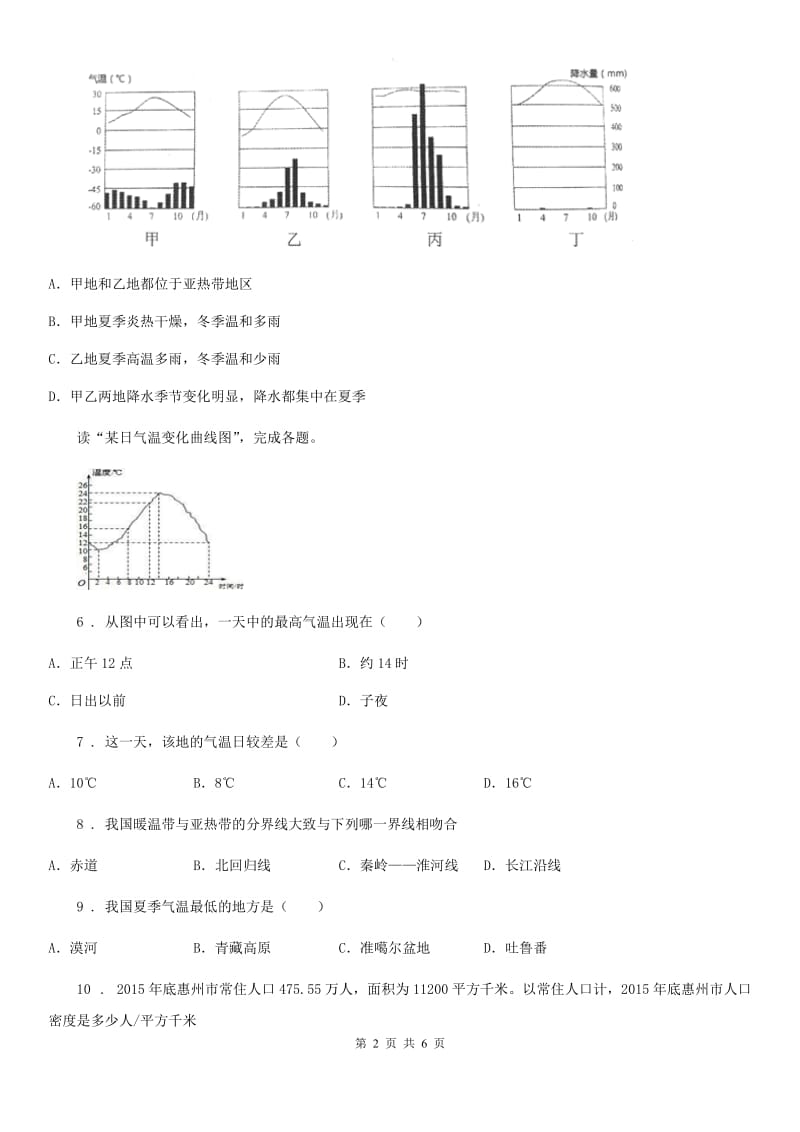 杭州市2019-2020学年八年级上学期期中地理试题（II）卷_第2页