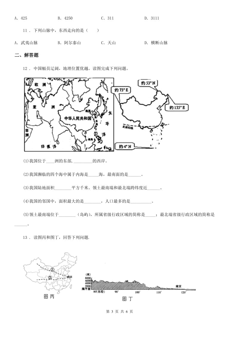 杭州市2019-2020学年八年级上学期期中地理试题（II）卷_第3页