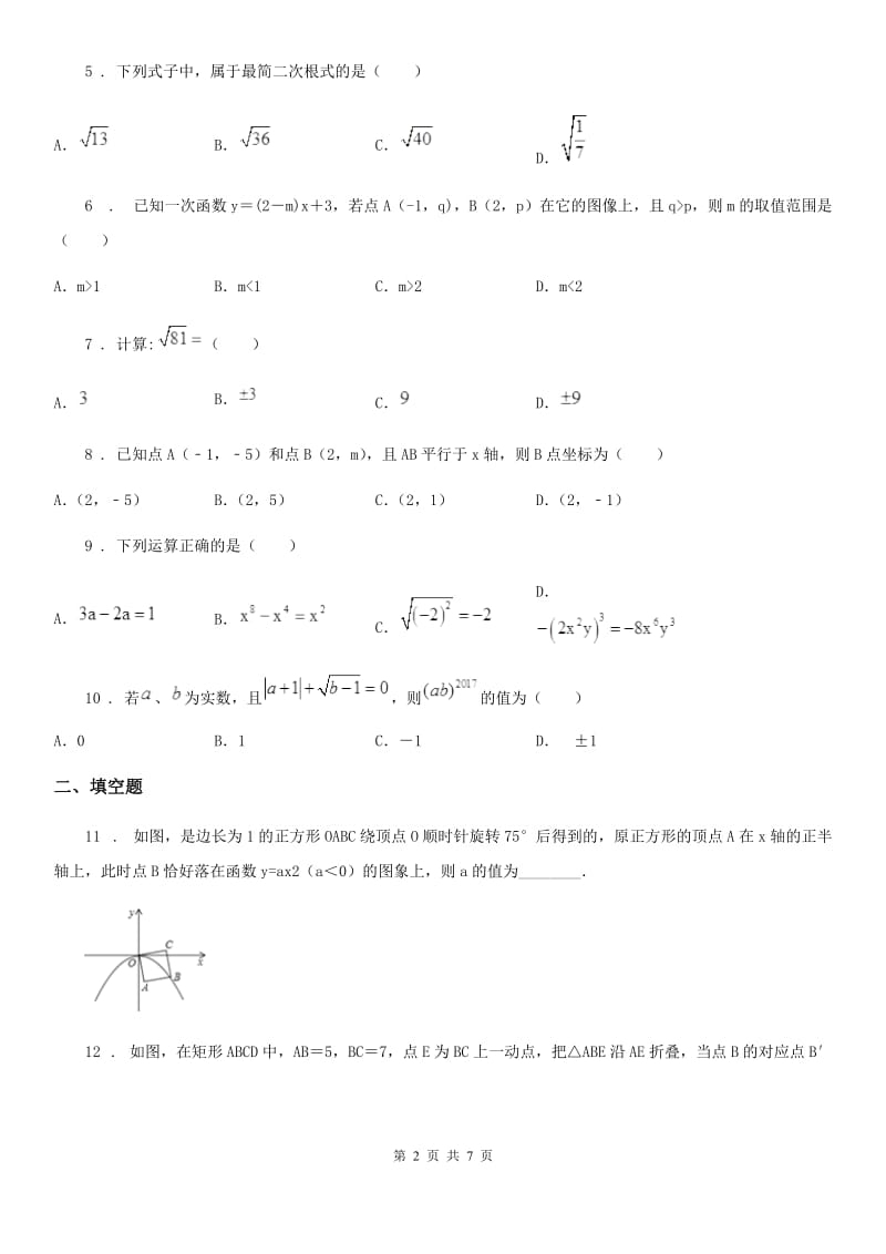 人教版2019-2020学年八年级上学期期中数学试题D卷(检测)_第2页