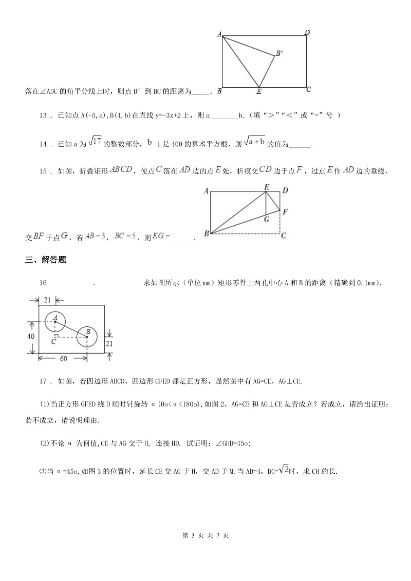 人教版2019-2020学年八年级上学期期中数学试题D卷(检测)_第3页