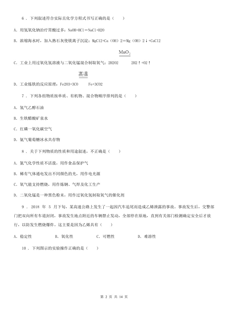 陕西省2019-2020年度九年级下学期中考一模化学试题A卷_第2页