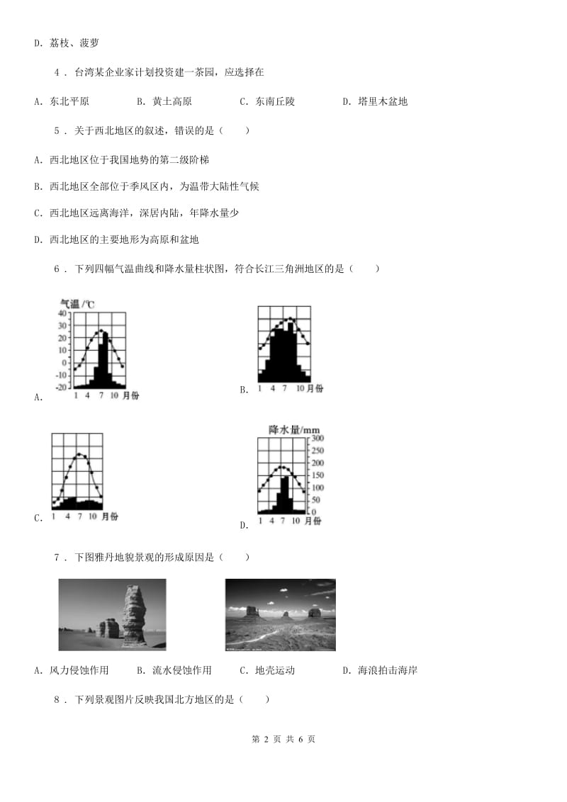 人教版九年级2月月考地理试题_第2页