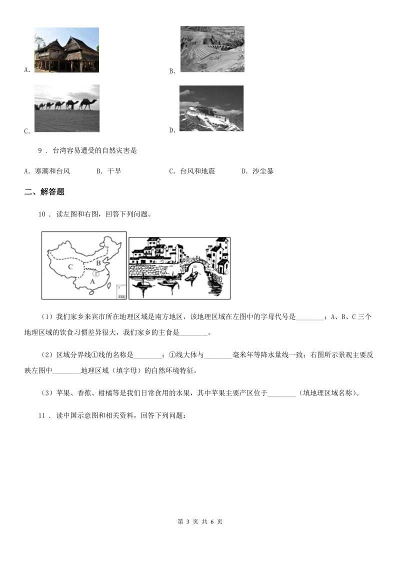 人教版九年级2月月考地理试题_第3页