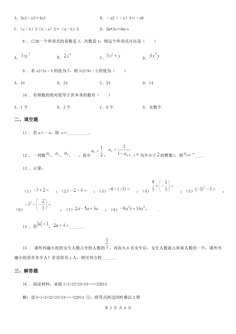 人教版2020版七年级上学期第二次月考数学试题A卷（模拟）_第2页