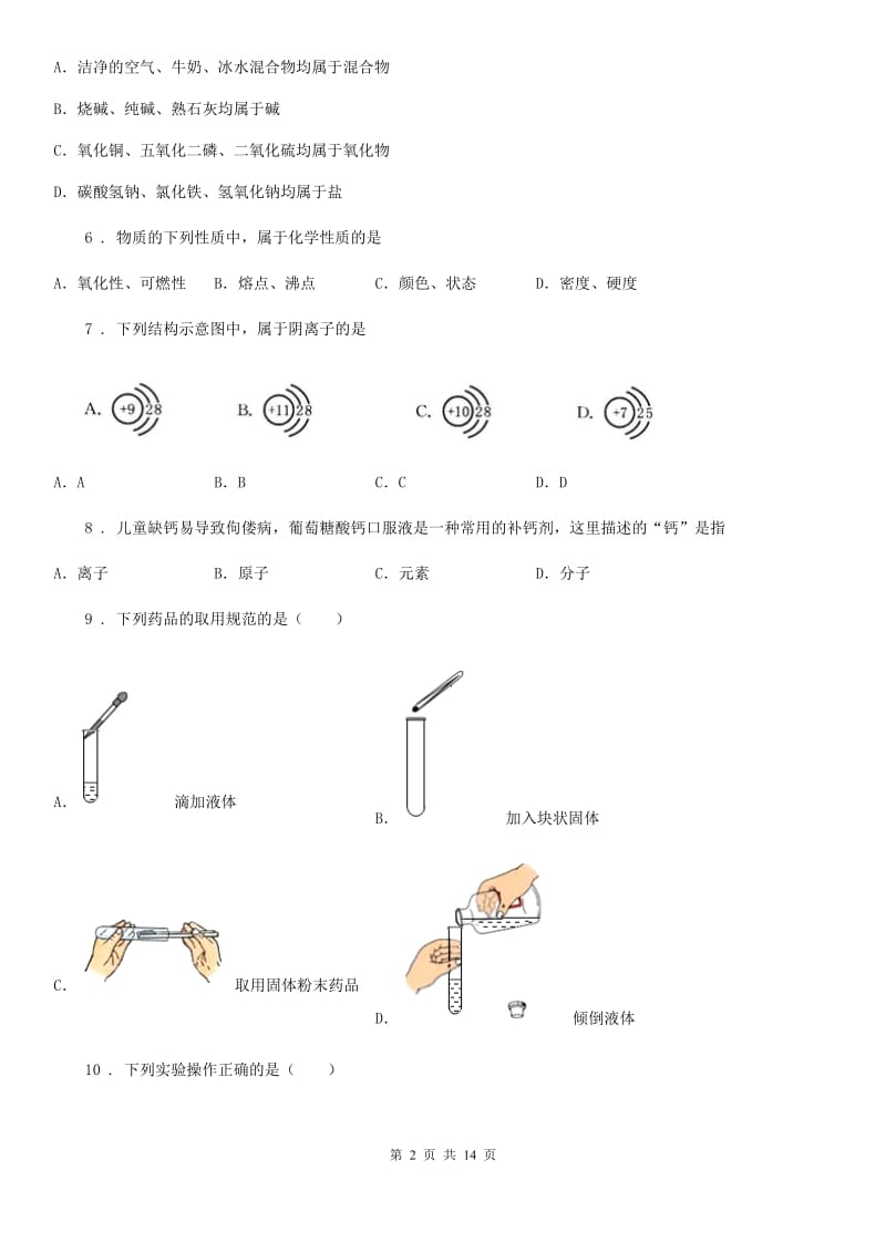 人教版九年级上学期10月份考试化学试题_第2页